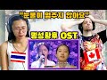 Song Sohee - If I Leave | Immortal Songs 2 | Couple Reaction