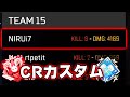 【伝説】CRカップ カスタムで4000ダメージ達成【APEX LEGENDS】