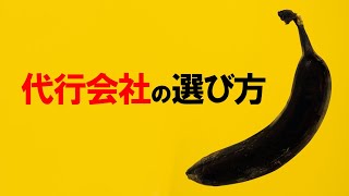 【ライブ生配信】代行会社の選び方。独立系ネット物販講師だからこそ言える「ホンネ」【アマゾン物販】