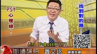 20191003 2030 蕭又銘 期績飆股