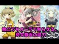 (マギアレコード)元祖時女一族のミラーズ