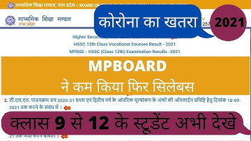 MP Board Reduced Syllabus For 2021-22 | वार्षिक परीक्षा 2021-22 के लिए MP Board ने कम किया सिलेबस