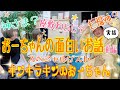 神さま☆座敷わらし☆七福神!?実話!金キラおーちゃんの面白い話☆スペシャルゲスト*キンキラキンのおーちゃん☆