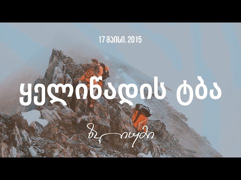 ყელიწადის ტბა, ზოლიუმი 1 - მწვანე ზებრა / kelitsadi Lake, zolium 1 - Green Zebra