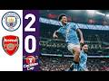 Manchester City Vs Arsenal 2 0 Highlights Carabao Cup All Goals Extended Highlights 2026 Manchester City Vs Arsenal 2 0 Highlights Carabao Cup All Goals Extended Highlights 2026