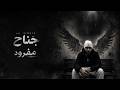 T D33P Gena7 Mafroud تي ديب جناح مفرود Official Audio 