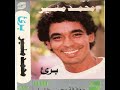 Mohamed Mounir محمد منير Barya برئ 1986 FULL ALBUM 