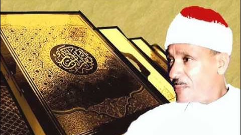 الشيخ عبدالباسط سورة التحريم والحاقة -  مصر-