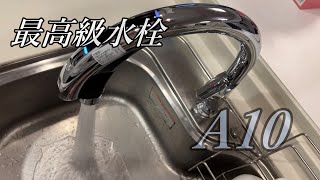 【DIY】最高級水栓：ナビッシュハンズフリー（浄水器ビルトイン型）取り付け｜A10タイプ｜JF-NA411｜JF-NA412｜Cozy House