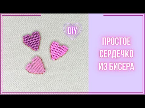 Как плести плоские фигурки из бисера для начинающих