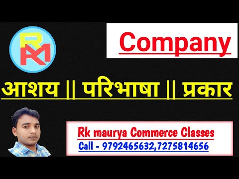 कंपनी से आशय, परिभाषा, विशेषताएं एवं कंपनी के प्रकार @Rk maurya commerce classes