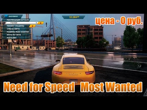 Видео: Need For Speed: Most Wanted распространяется бесплатно в Origin