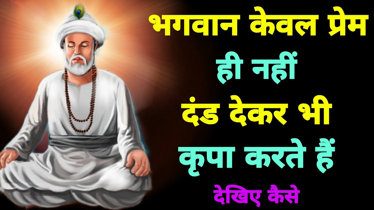 सतगुरु कृपा से नास्तिक मलूक दास कैसे बने राम भक्त  ।।  How Malook das become a Saint