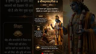 "Bhagavad Gita Chapter 1 Shloka 2"  #BhagavadGita#Krishna#SanatanDharma#GitaShlok#Shorts