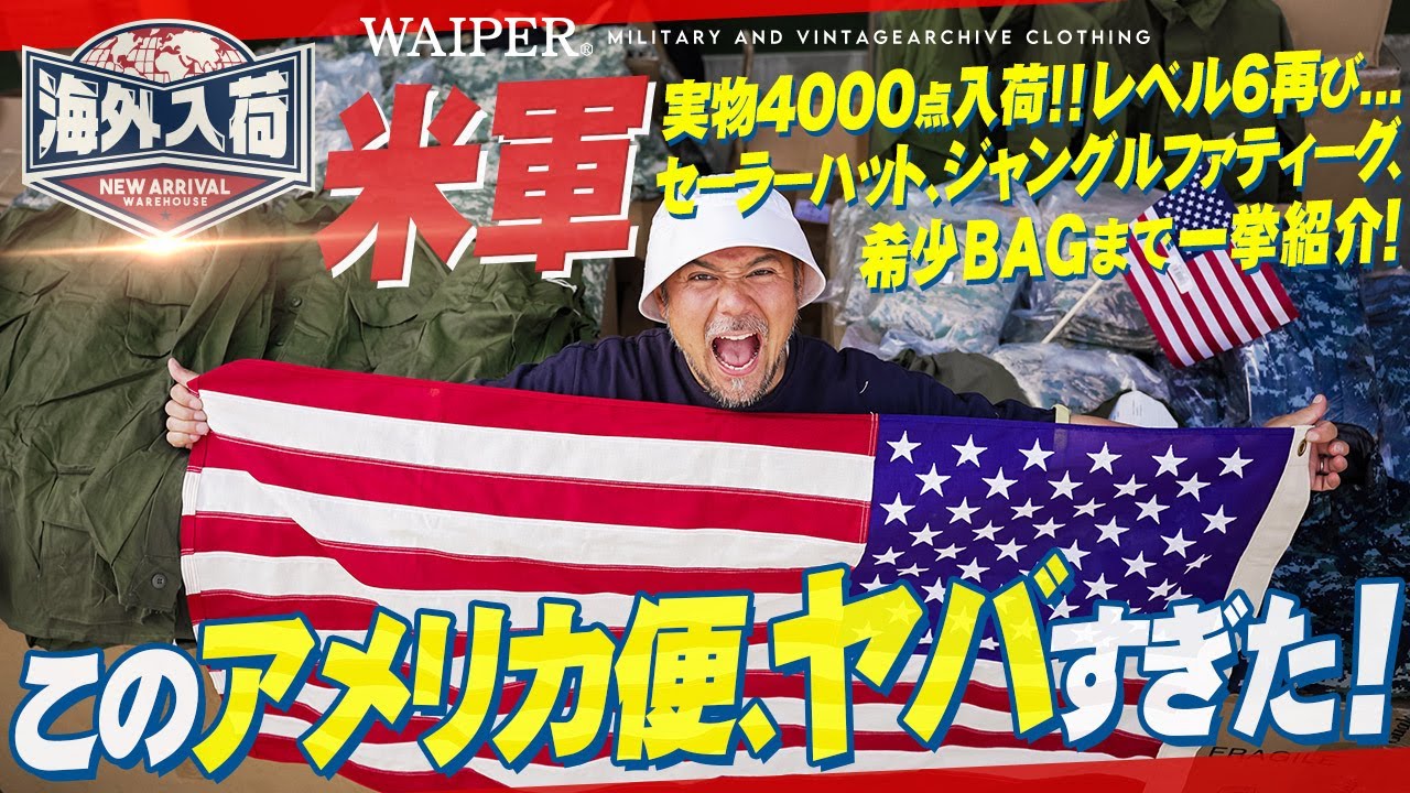 WAIPER Military Warehouse] New and rare items from the US military