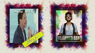 Raghib Alama - Moghram Ya Layl (Reggaeton Remix - Dj Ahmed Can 2019) راغب علامه- مغرم ياليل ريمكس