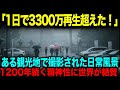 【海外の反応】「こんな光景はありえない!?」奈良県で撮影された日本の雨の日の光景が、たった1日で3300万以上再生され全世界が驚愕した理由【日本賞賛】