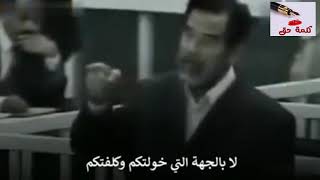 محاكمة صدام حسين المجيد فخر الامة العربية
