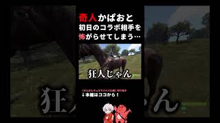 奇人かぱおと #rust #rustclips #rustpvp #rustraid  #shorts #rustsolo  #ゲーム実況 #rustソロ #ゲーム #げんげん