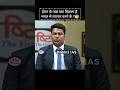 🤔ईरान के पास क्या विकल्प है भारत से व्यापार करने के ?#UPSC#INTERVIEW#SHORT#asmotivationshort