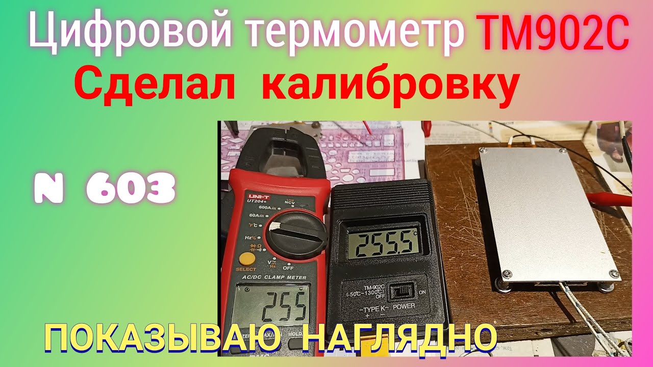 Термометр TM-902C сначала ВРАЛ. Теперь нет. Показываю наглядно.