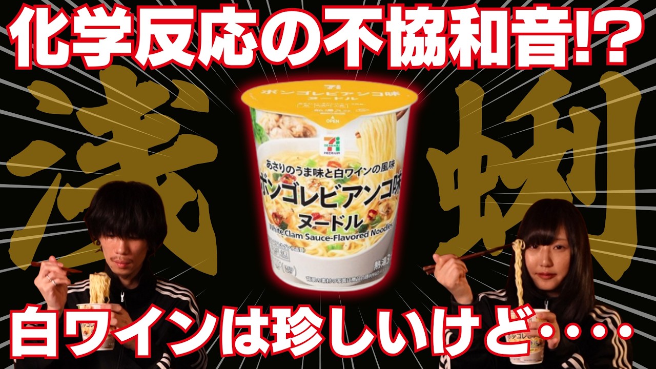 Bad News] Why 7-Eleven's Vongole Bianco flavor just 