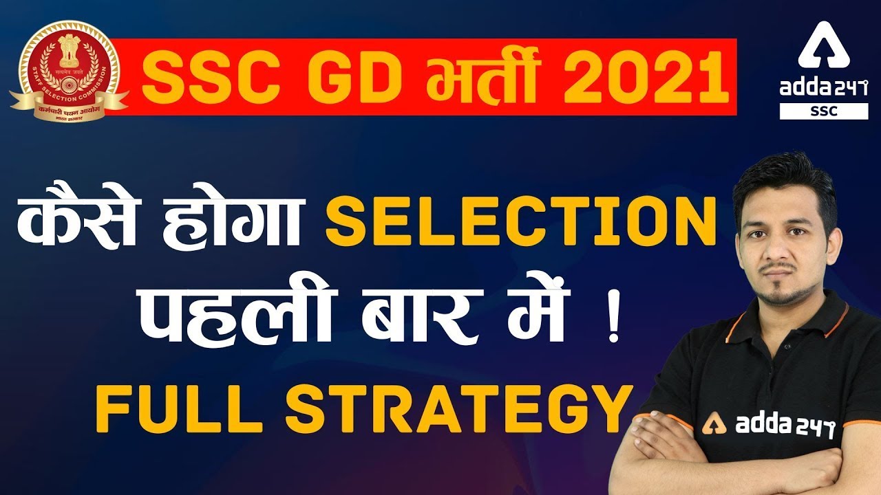 How to Crack SSC GD Exam in First Attempt | कैसे होगा Selection पहली ...