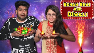 BHAI BEHAN AUR DIWALI || Yogesh Kathuria