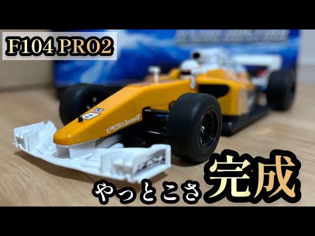 F104】やっと！ユウのF1が完成したので自慢していきます！ - YouTube