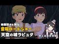 【 同時視聴 】 金曜ロードショー 「 天空の城ラピュタ 」【 Vtuber #常世モコ 】