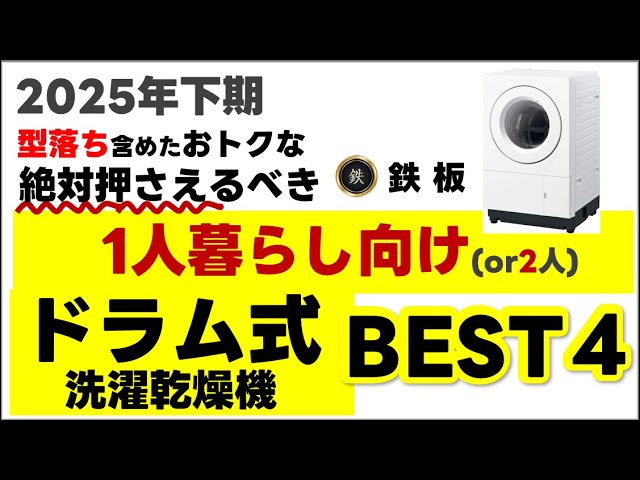 Top 4 recommended drum-type washing machines for single-person