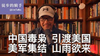 #120 中国毒枭魔幻落网,揭开从中国到北美的毒品产业链|美军大规模集结,战争一触即发?|中国人在海外经营的三大犯罪产业:电信诈骗、人口走私、贩毒|委内瑞拉马杜罗会不会重蹈诺列加的覆辙?| #120 中国毒枭魔幻落网,揭开从中国到北美的毒品产业链|美军大规模集结,战争一触即发?|中国人在海外经营的三大犯罪产业:电信诈骗、人口走私、贩毒|委内瑞拉马杜罗会不会重蹈诺列加的覆辙?|