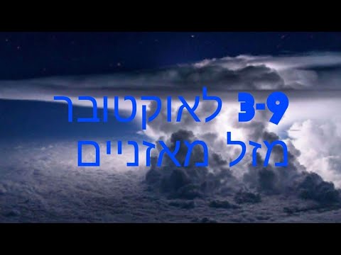 וִידֵאוֹ: הנשים הכי קנאי לפי מזלות: דירוג