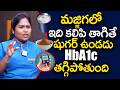మజ్జిగలో ఇది కలిపి తాగితే షుగర్ ఉండదు | Diabetes Control | Cinnamon | Dr Shagufta | iDream Health