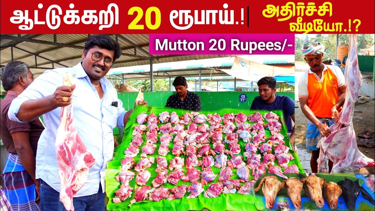 🔴#Mutton 20 Rupees only |ஆட்டுக்கறி 20 ரூபாய்/- Low price Mutton in salem #மட்டன் -Meipix