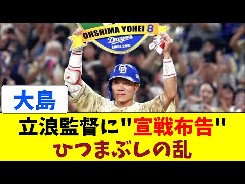 【米騒動】中日・大島、立浪監督に宣戦布告か？　1軍全選手と裏方に“ひつまぶし弁当”を提供【なんJ反応】