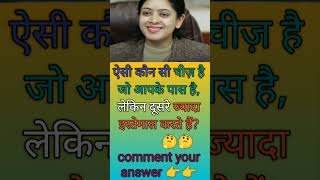 IAS interview questions and answers | brain IQ test | gk questions#shorts#gk#ias#viral#ytshorts