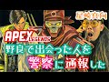 【APEX】野良で出会った女の子の言動がカオス過ぎて腹が千切れたwww