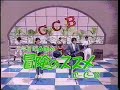 C-C-B 冒険のススメ