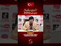 ترکی ویزا پروسیسنگ ٹائم اوراپروول ریشو 2024