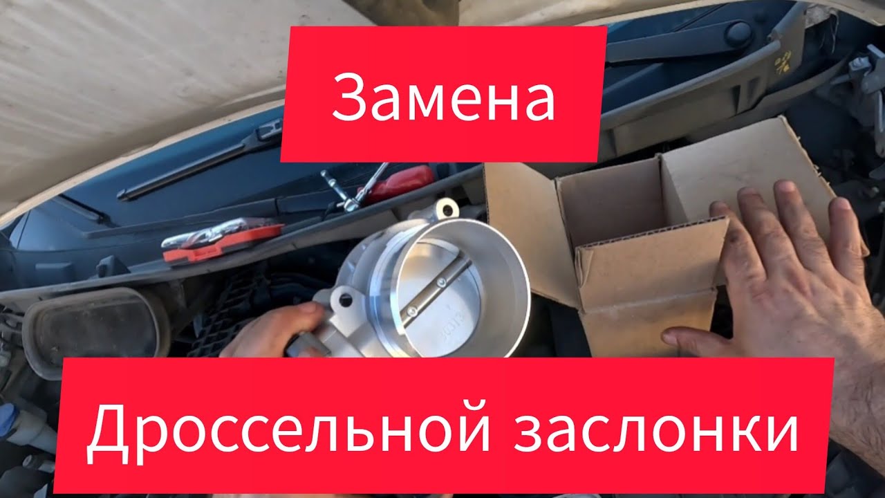 Замена дроссельной заслонки на Ford Transit 350 HD 2022