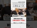 【日韓】新潟の食文化通し日本・韓国の高校生が交流！ #韓国 #高校生 #新潟