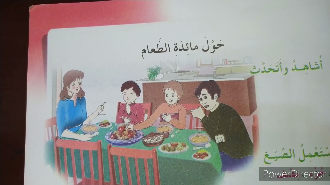 فهم المنطوق للسنة الثالثة ابتدائي حول مائدة الطعام+تعبير شفوي 😀