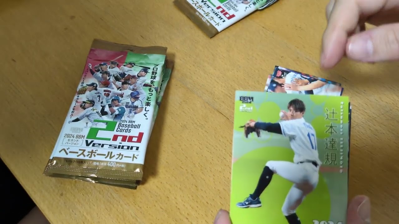 【プロ野球を】2024 BBM 2ndバージョン 1BOX開封【もっと楽しく】