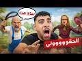 تحدي محاولة الهروب من تيتا وجدو المجانين الجزء الثالث