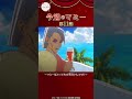 今週のマミー 第11話~マミーはとってもお茶目さんです!