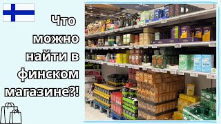 Цены В Финляндии В 2025 Году