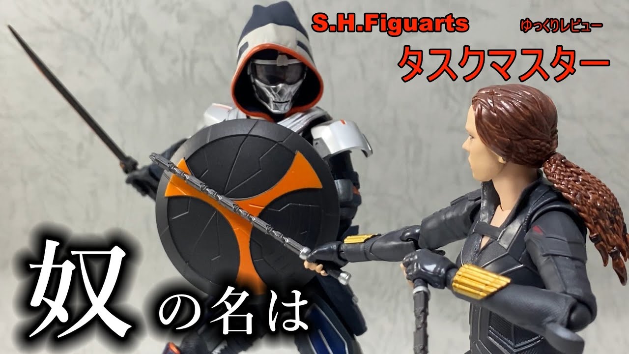 ゆっくりレビュー】S.H.Figuartsタスクマスター(ブラック・ウィドウ 
