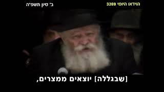 הרבי מליובאוויטש: ספירת העומר