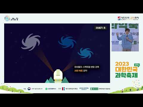 [리마인드사이언스] 무한과 유한이 공존하는 아름다운 <strong>모순의</strong> 세계, 우주 - 지웅배 연구원(연세대학교)